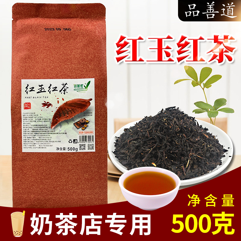 品善道红玉红茶商用袋装散装红茶奶茶店专用红茶底原料茶叶500g