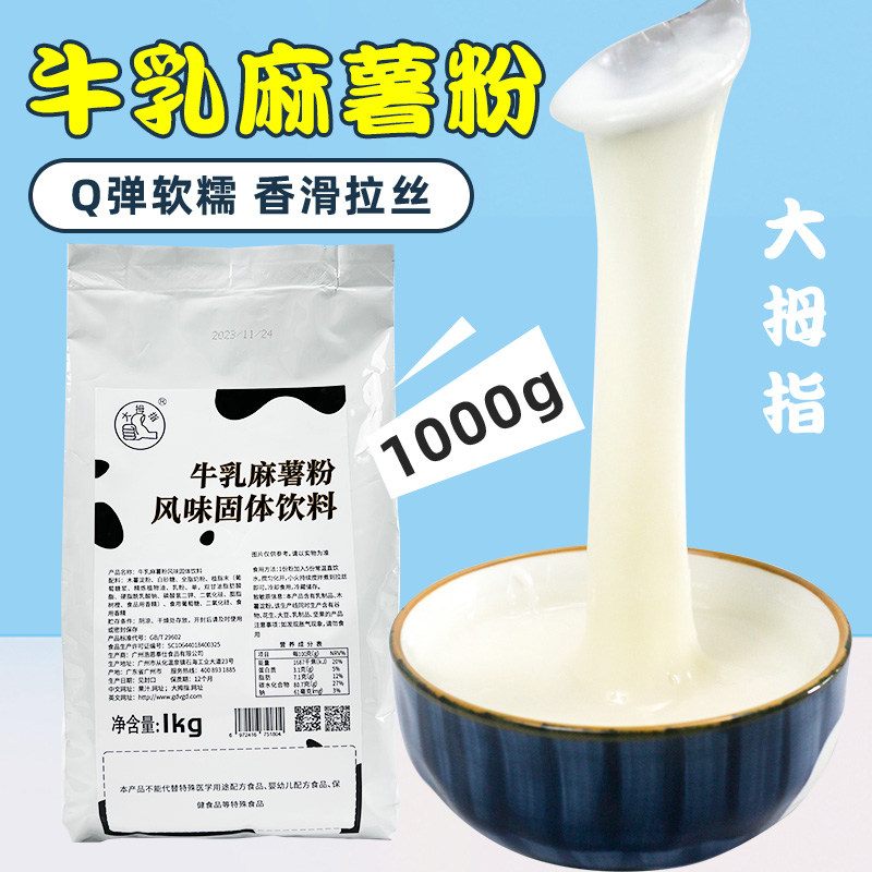 大拇指牛乳麻薯粉1kg网红鲜奶麻糬商用麻薯预拌粉奶茶店原材料