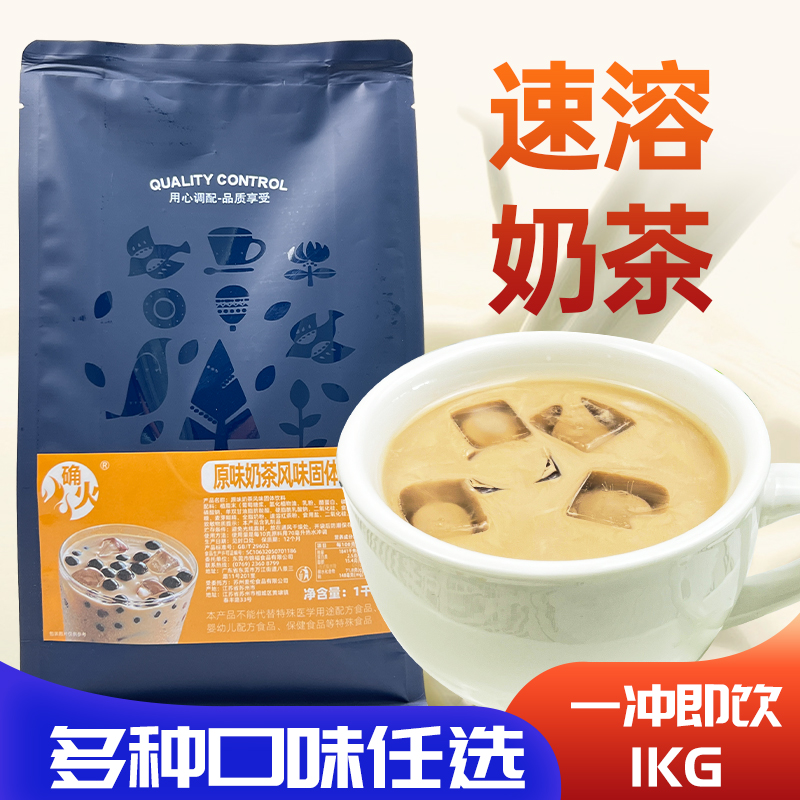 袋装原味奶茶粉1kg速溶栀香轻乳茶粉商用咖啡机奶茶店冲饮原料