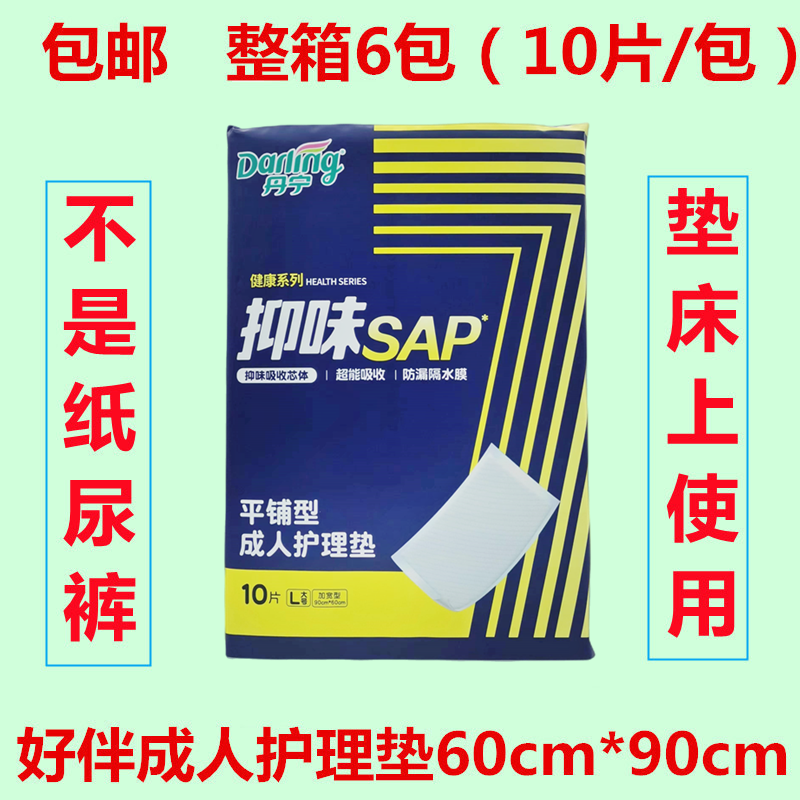 包邮 6包60片丹宁好伴成人护理垫60*90CM大号成人尿垫床垫 产护垫