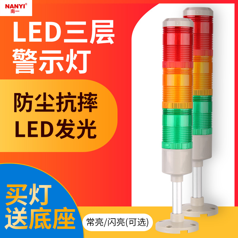 机床三色灯LED常亮闪光CNC多层警示灯加工中心用12v24v220v