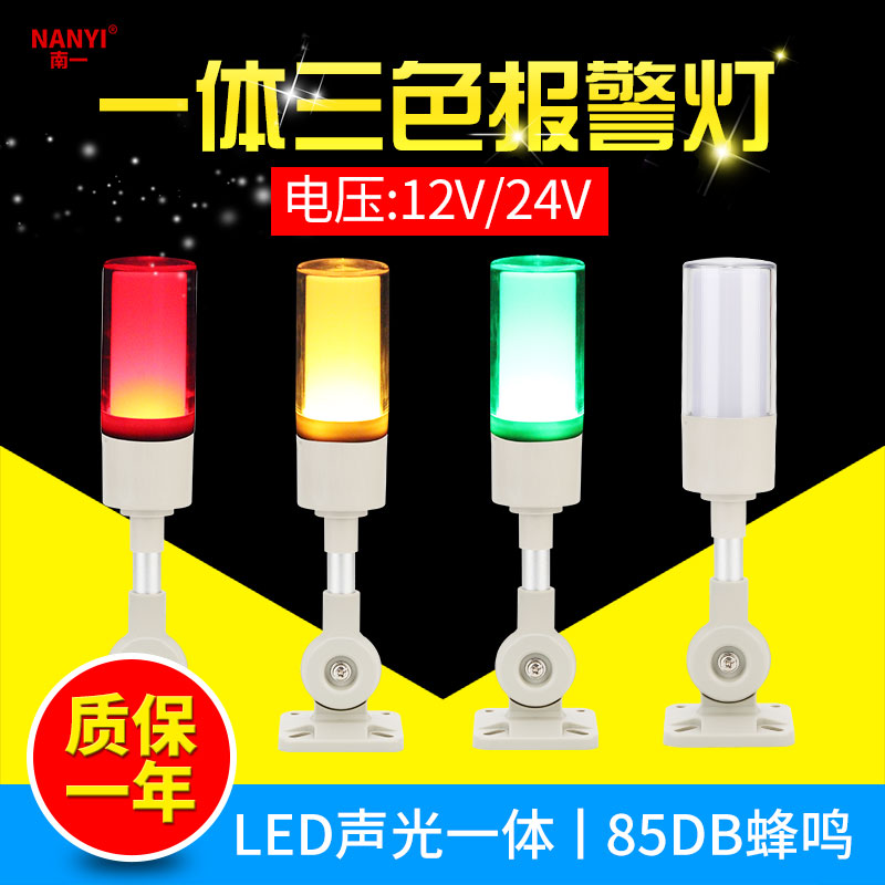 单层三色灯可折叠LED一体三色警示灯报警器机床信号指示灯220v24v