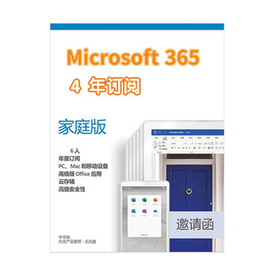 Microsoft 365 家庭版4年