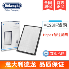 Delonghi/德龙 AC230 AC231F 空气净化器 Hepa 碳过滤网