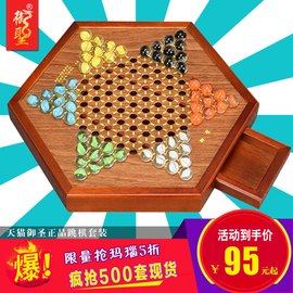 御圣跳棋玻璃珠儿童成人弹珠跳跳棋木质棋盘套装亲子益智游戏棋盘