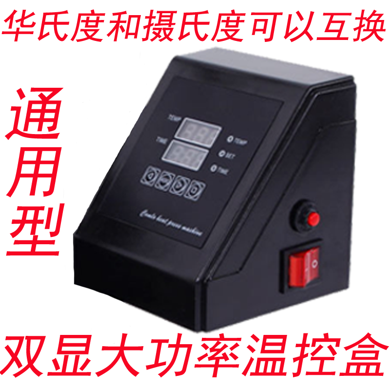 热转印机器温度时间控制器数显控制仪表温控器温控仪表温控箱双显
