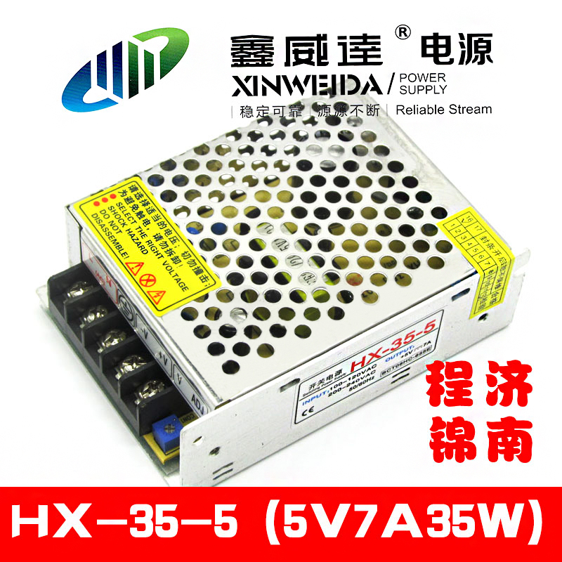 HX-35-5鑫威达5V7A35W工业级开关直流稳压电源LED显示屏电源