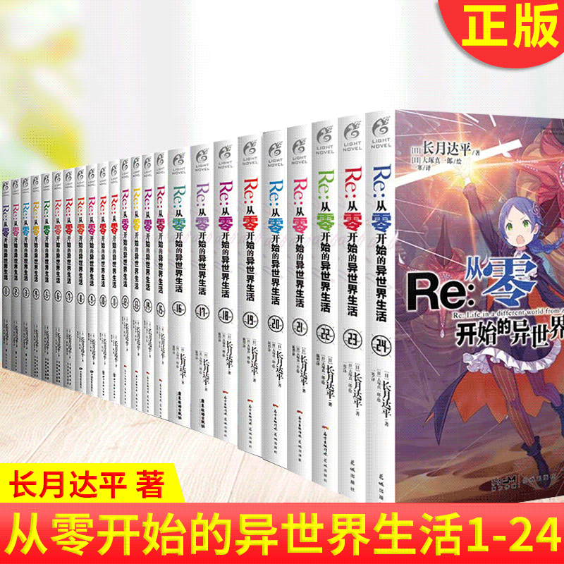 现货正版 Re从零开始的异世界生活