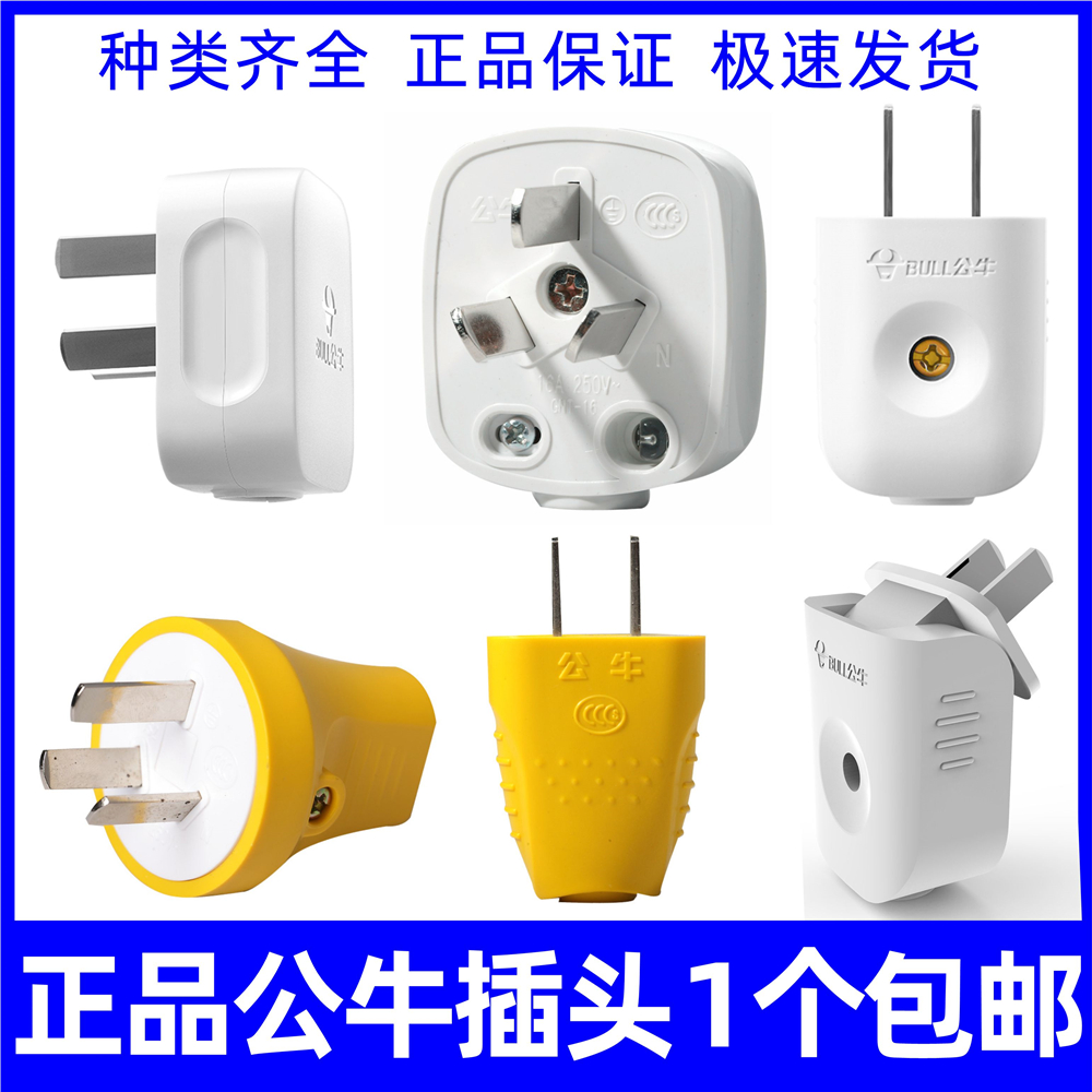 公牛插头10A/16A三角脚插二脚两项220V扁三相空调电源插头不带线|ruв категории электронный/электрик, коммутационная панель/пробка, пробка - от Buy2taobao.com для оказания профессиональной услуги покупки агента Taobao