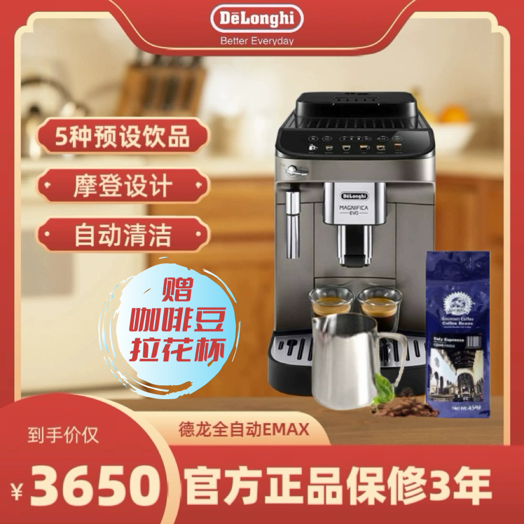 意式Delonghi/德龙EMAX原装进口意大利家用小型全自动现磨咖啡机