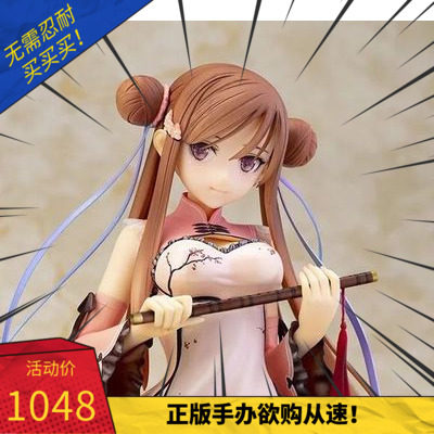 skytubestptony艳娘梦幻原色春梅手办现货手办