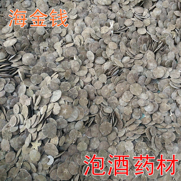 1件包邮 深海海金钱 泡酒料 药材 海洋干货500克 - 价格13.