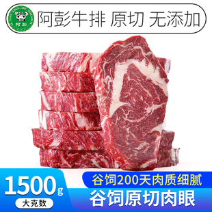 阿彭进口谷饲黑安格斯M3-5牛排原切眼肉未腌西冷肉肋眼10片1500g