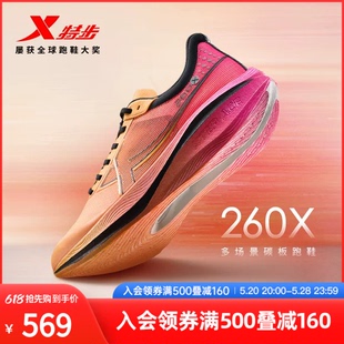 特步260X竞速碳板跑鞋专业马拉松跑步鞋男鞋减震男士运动鞋正品
