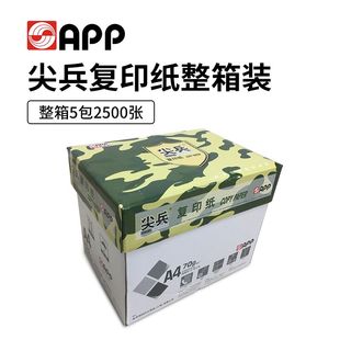 APP亚龙纸业 尖兵打印纸a470g复印纸a480g白纸500张学生用a5草稿纸书写80g凭证A4纸激光打印喷墨空白纸批发