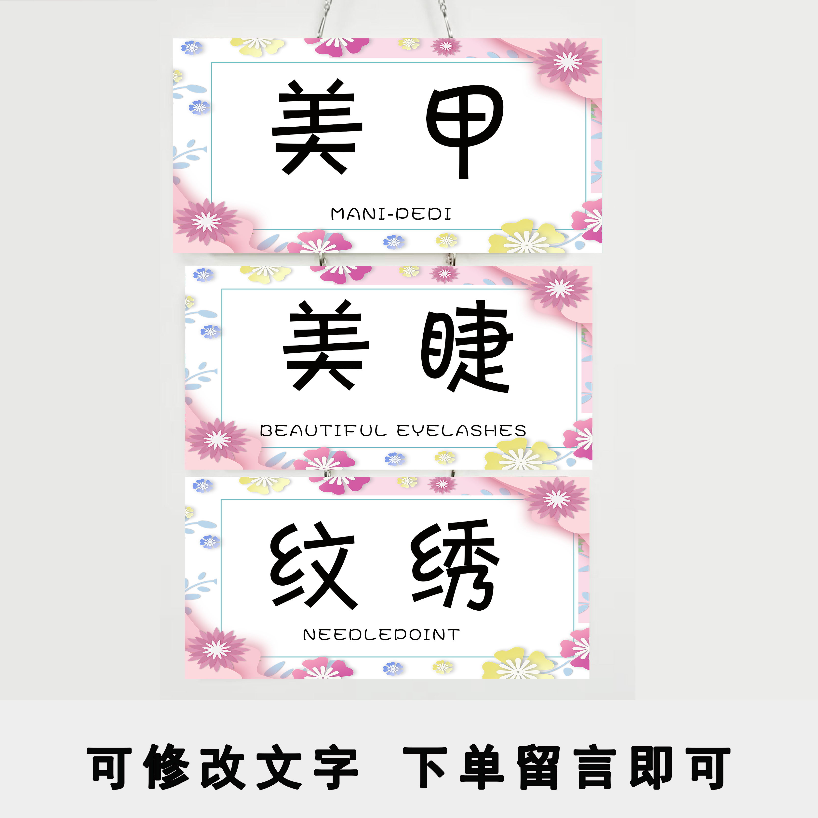 美甲美睫店门口挂牌美容护肤养生店挂牌可定制纹绣睫毛创意挂牌