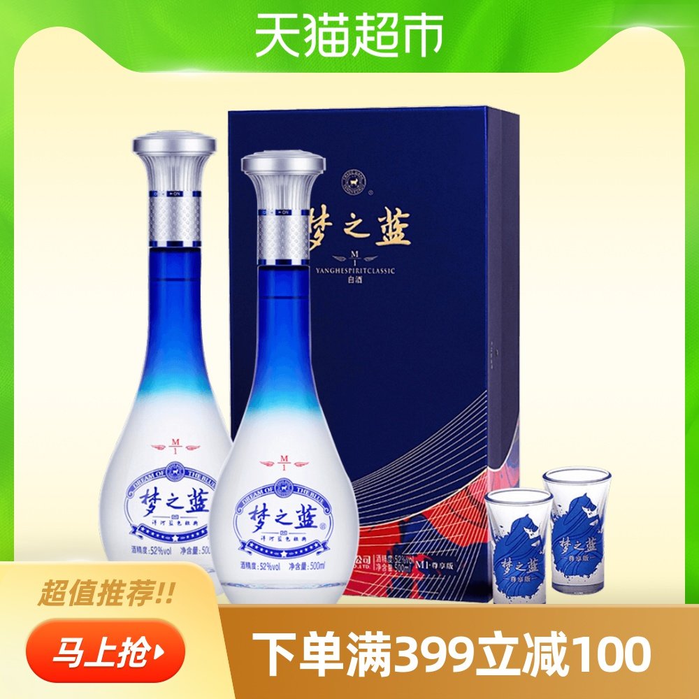西凤酒52度 尊享_洋河梦之蓝m1尊享版52度500ml*2白酒绵柔浓香高端