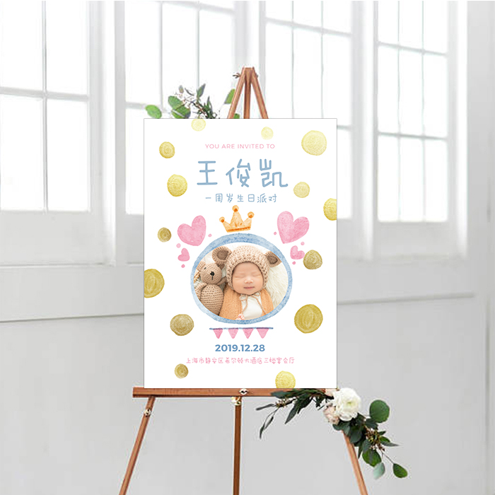 新品定制宝宝宴迎宾牌生日派对party水牌照片像立牌签到区指示牌