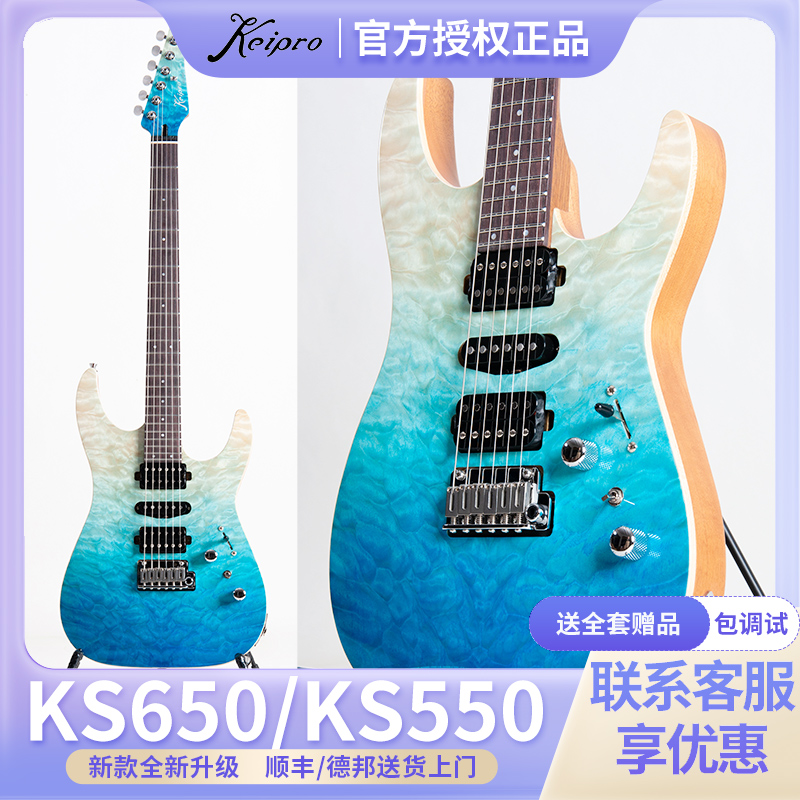 新款Keipro电吉他KS550/650专业演奏摇滚进阶单摇小双江苏总代理