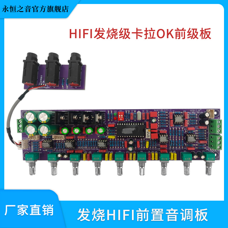 永恒之音OK-2高端卡拉OK前级音调板前置混响板唱歌KTV好效果