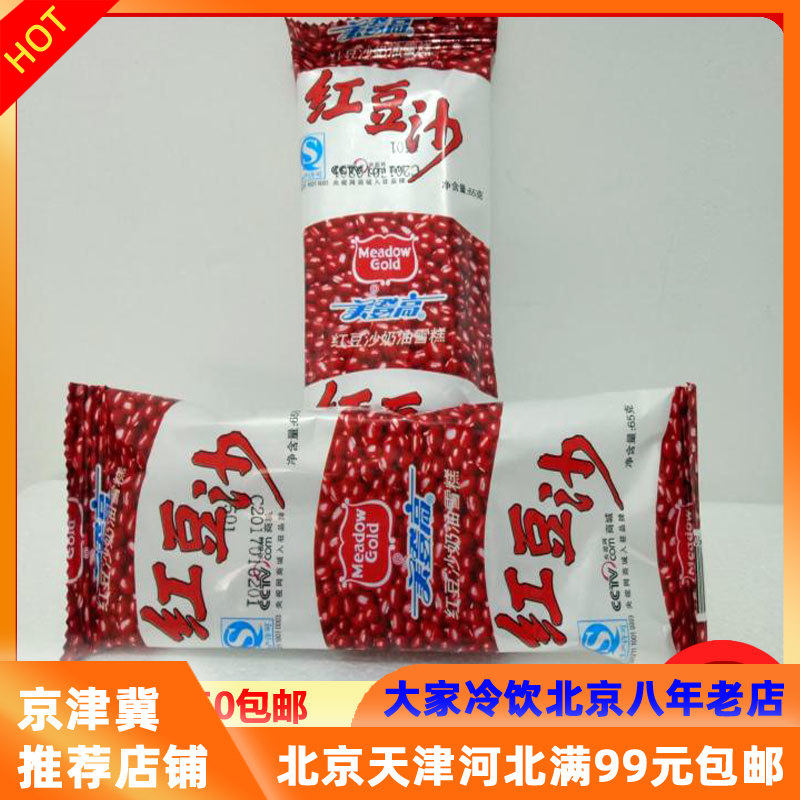 大家冷饮批发部的优惠券大全—【美登高红豆沙5支】老北京网红雪糕