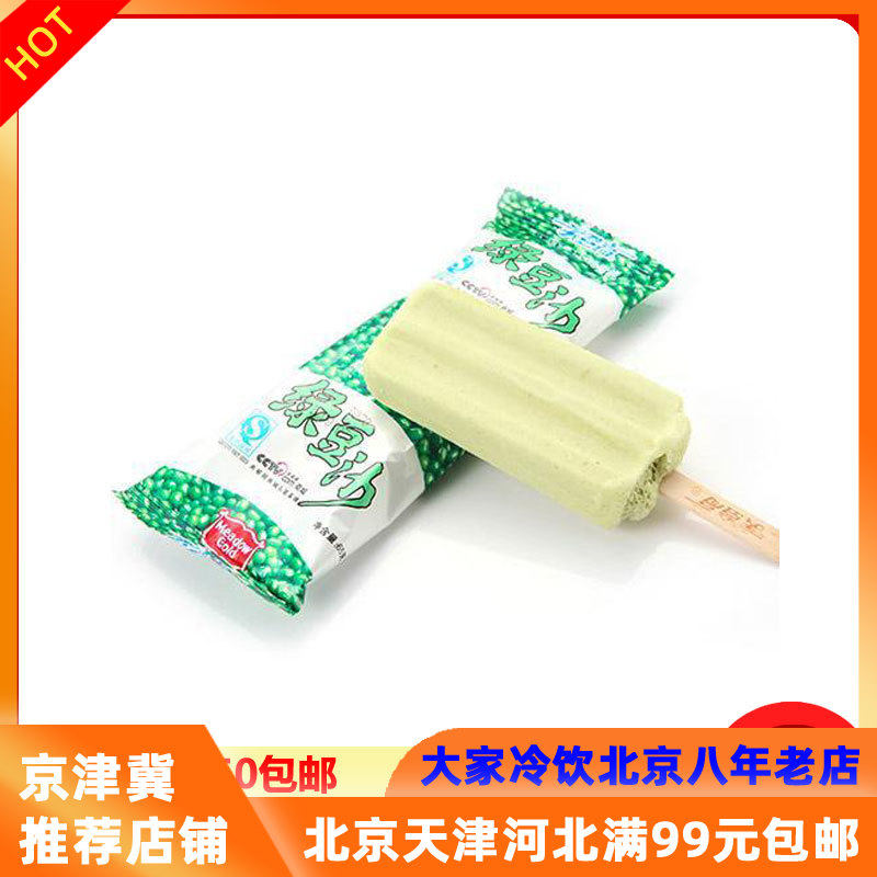 美登高绿豆沙5支绿豆绿豆沙奶油雪糕冰淇淋冰棍京津冀包邮