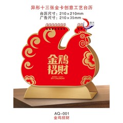 厂家定制2017鸡年台历 创意广告台历 精美专版台历定做 现货批发