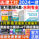 官方2024年版一级建造师教材水利水电全套4本一建水利工程管理实务考试用书法规管理经济历年真题试卷习题集押题库建工社2023