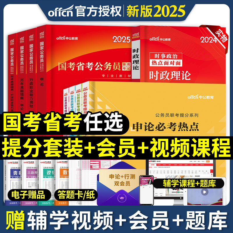 中公2025年国考省考公务员考试申
