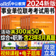 中公2024年事业单位公开招聘D类考试教材a用书联考事业编资料e职业能力倾向测验和综合应用能力b真题c重庆湖南安徽云南广西辽宁省