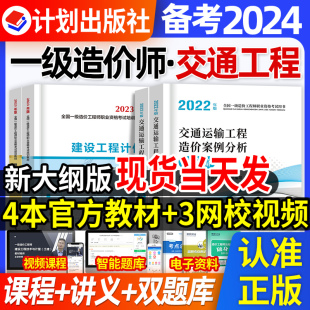 官方注册一级造价师备考2024年教材交通运输工程考试公路一造案例分析技术计量计价管理课件课程搭配历年真题库习题集土建安装2023