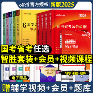 中公教育2025年国考省考公务员考试教材行测和申论用书历年真题试卷江苏山东广东四川贵州河北广西辽宁湖北云河南安徽黑龙江省2024