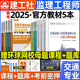 官方备考2025年监理注册工程师教材交通运输工程全套历年真题试卷公路专业习题集题库案例分析法规知识全国总监理师考试用书