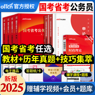 中公教育2025年公务员考试国考省考教材行测和申论教材历年真题速解作答技巧集萃2024江西安徽广东四川贵州河北广西辽宁湖南云南