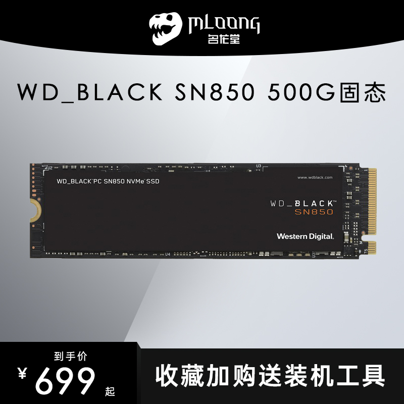 wd/西部数据西数sn850黑盘500g 1t pcie 4.0 m.