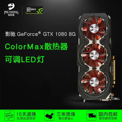 影驰 GTX 1080 GAMER 8G 电脑台式机独立游戏吃鸡显卡 3999元