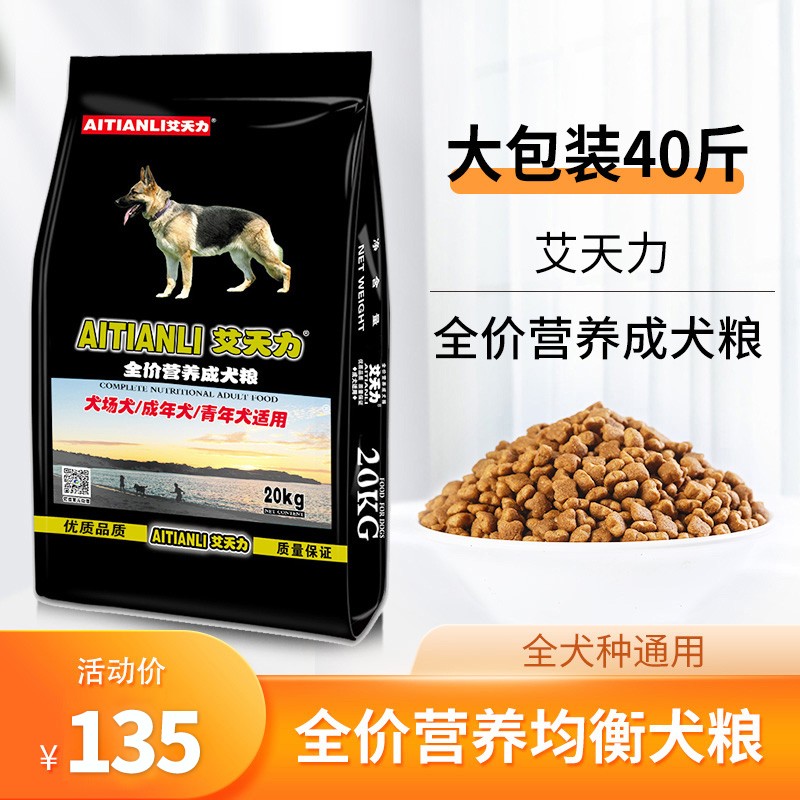 艾天力成犬狗粮20kg犬厂狗粮金毛德牧狗粮萨摩狗粮包邮