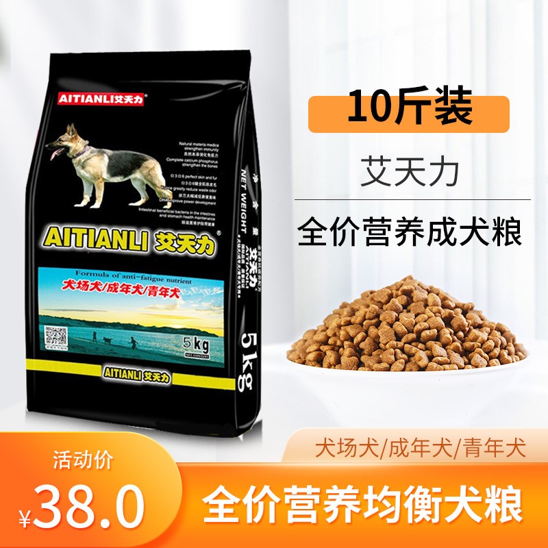 艾天力狗粮5kg10斤装泰迪金毛拉布拉多大中小型成幼犬40通用型