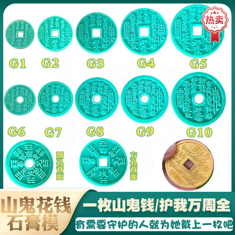 山鬼花钱石膏模具新款八卦铜钱平安扣挂坠仿古古钱币文玩打金工具