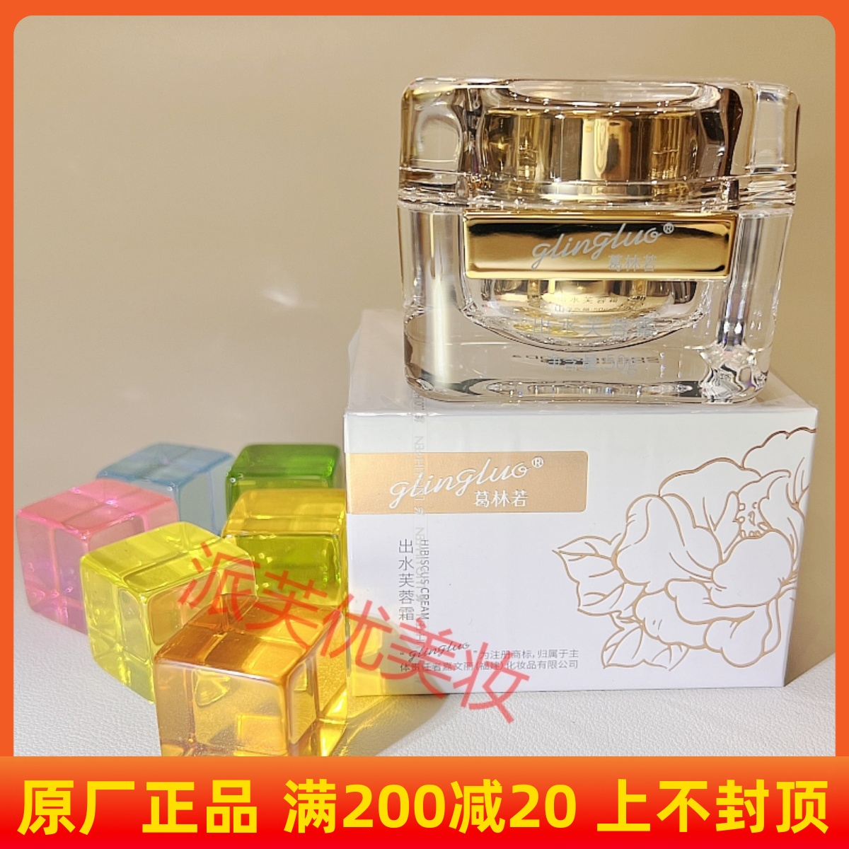 葛林若出水芙蓉霜50g国潮版罗丽芬葛林若芙蓉霜美容院正品蓝铜型