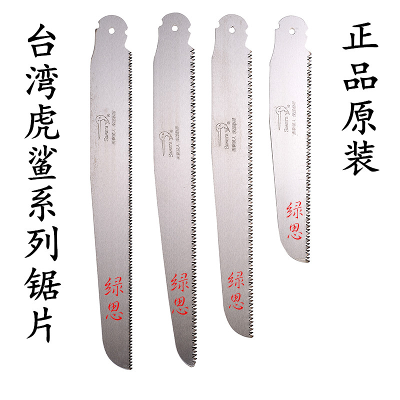 台湾虎鲨-鲨剑折叠锯片-修枝锯片-锯条-手工锯-进口原装园林锯子