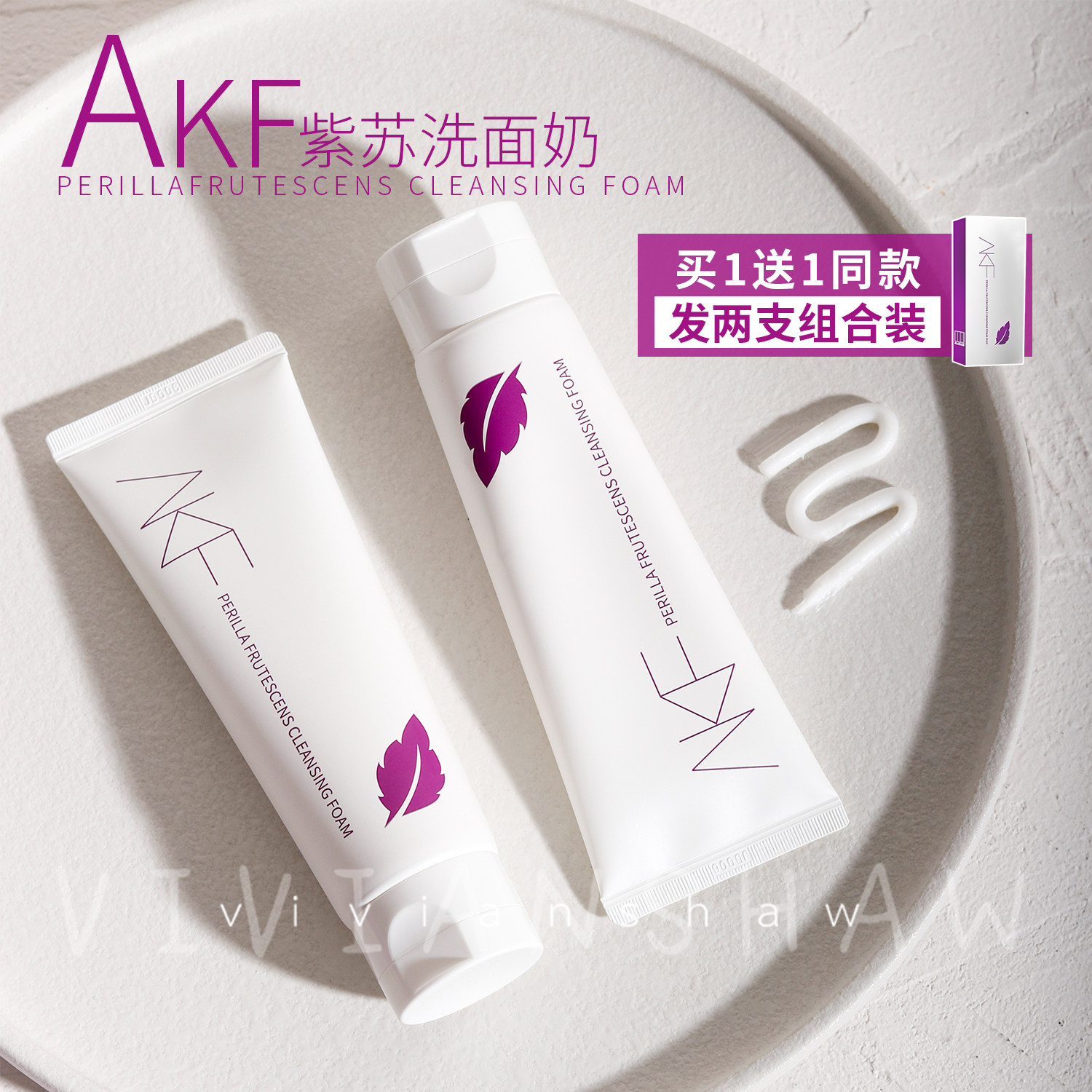 2支akf紫苏氨基酸洗面奶女深层清洁控油祛痘洁面嫩白补水