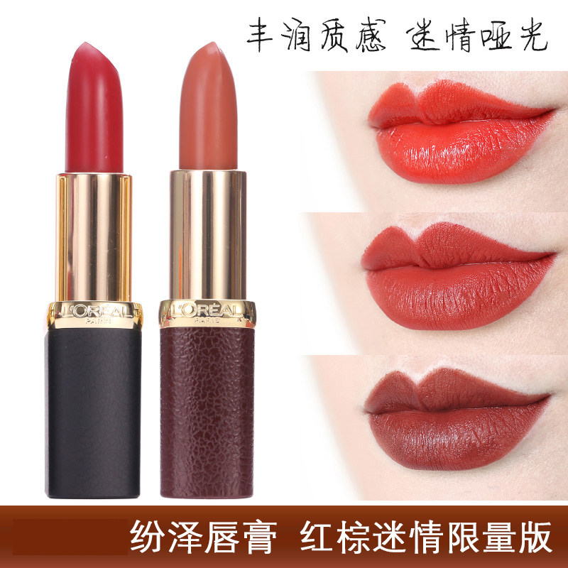 欧莱雅限量版口红_欧莱雅小棕皮红口红纷泽雾感哑光唇膏红棕迷情限量