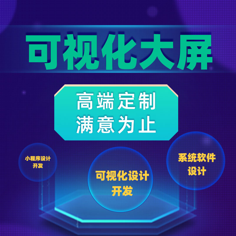 大屏数据可视化科技APP设计ui设计游戏图标手机软件界面设计网页