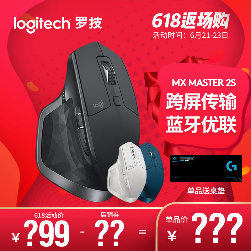 罗技MX Master2/2s大师无线蓝牙充电鼠标flow商务办公笔记本电脑