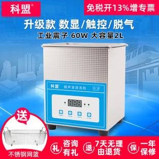 超声波清洗机工业小型家用眼镜手表首饰清洗器大功率60W2L KM-12C