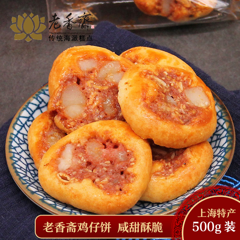 上海特产老香斋鸡仔饼广东风味小吃零食鸡仔饼舌尖美食