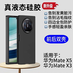 适用华为mateX5手机壳折叠屏新款matex5典藏版huaweimateX3液态硅胶防摔小众情侣外壳X5简约男女保护套不变色