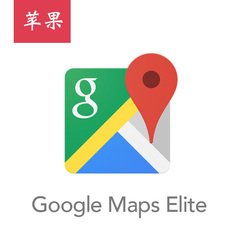 官方谷歌离线地图iPhone iPad出国导航Elite版Google Maps苹果IOS