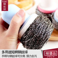 日本Komi 带柄钢丝球强力防滑不沾油洗锅刷清洁刷厨房用刷钢丝刷